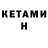 Кетамин VHQ BeastWhite