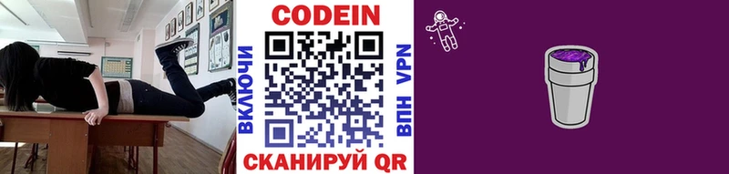 Codein Purple Drank  Ковдор 